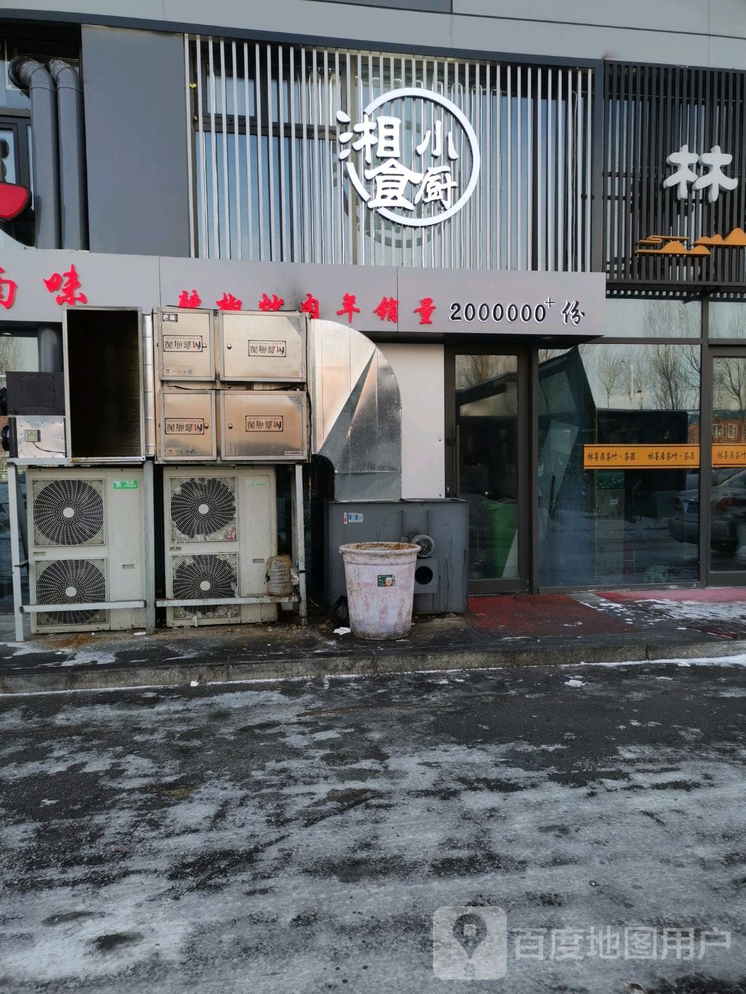 湘食小厨