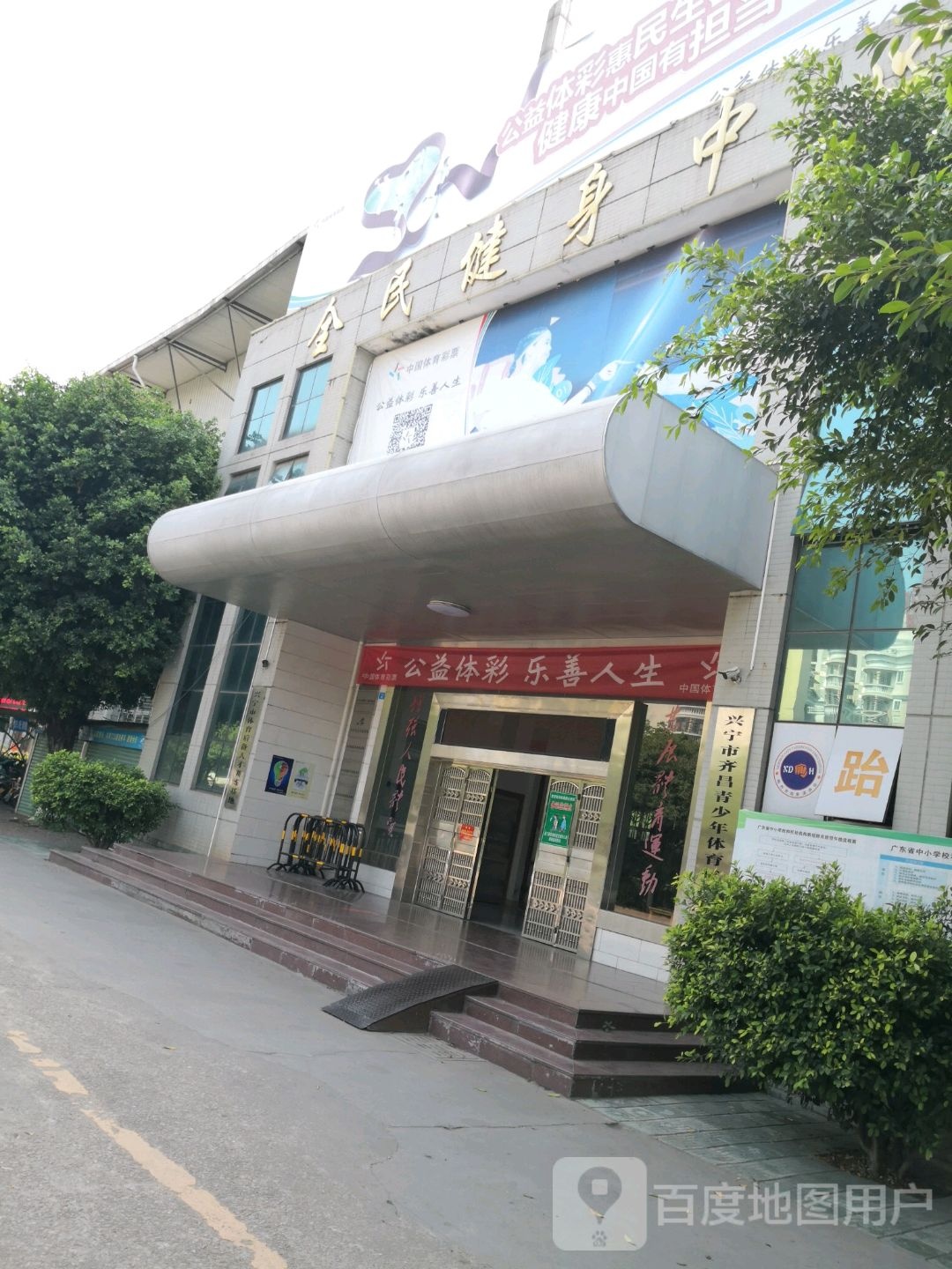 全民健身中心(东沟南路店)