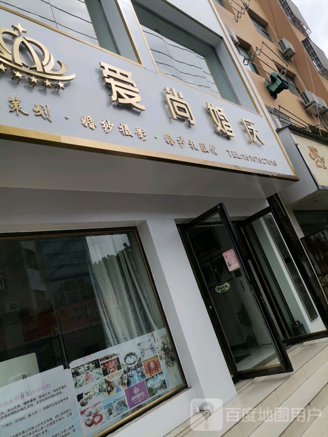 爱尚婚庆(杨林湖中路店)