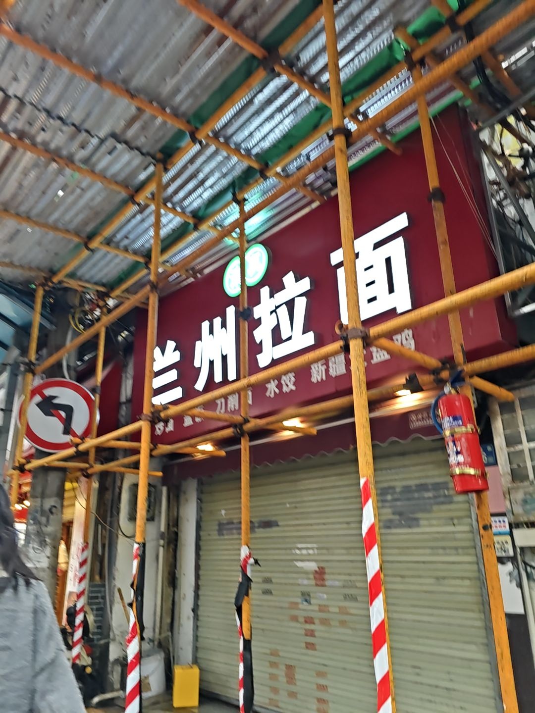 清真兰州拉面(民生路店)