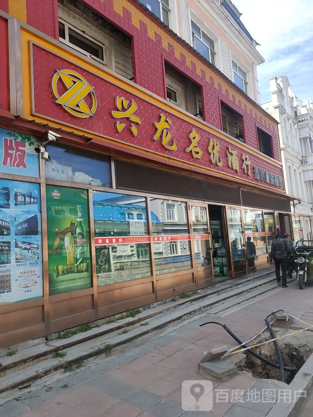 漠河市兴龙名优酒行