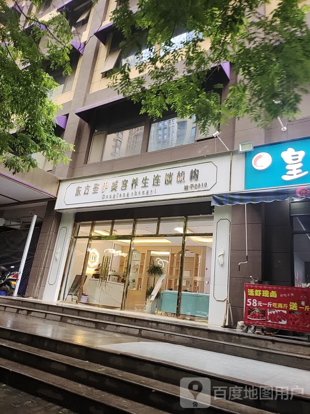 东方圣伊国际美胸连锁积勾(兴庆店)