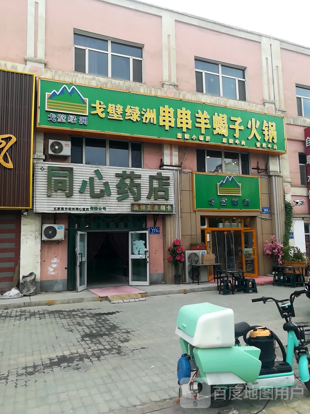 同鑫药店