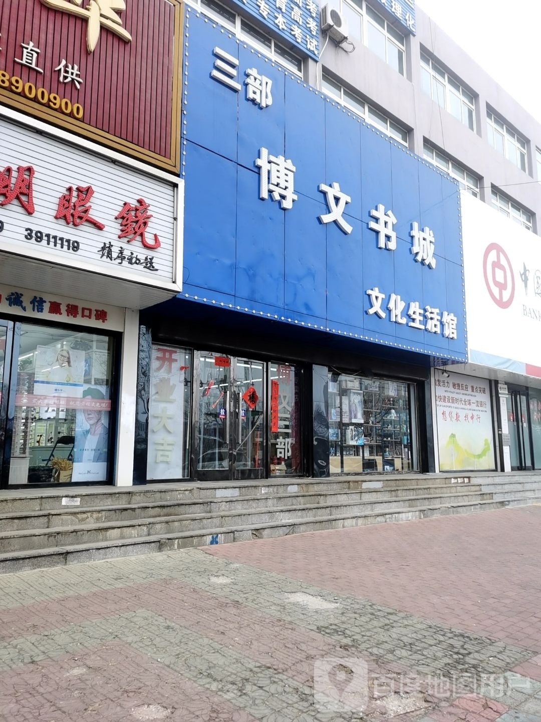 博文书城化广场生活馆(三部)