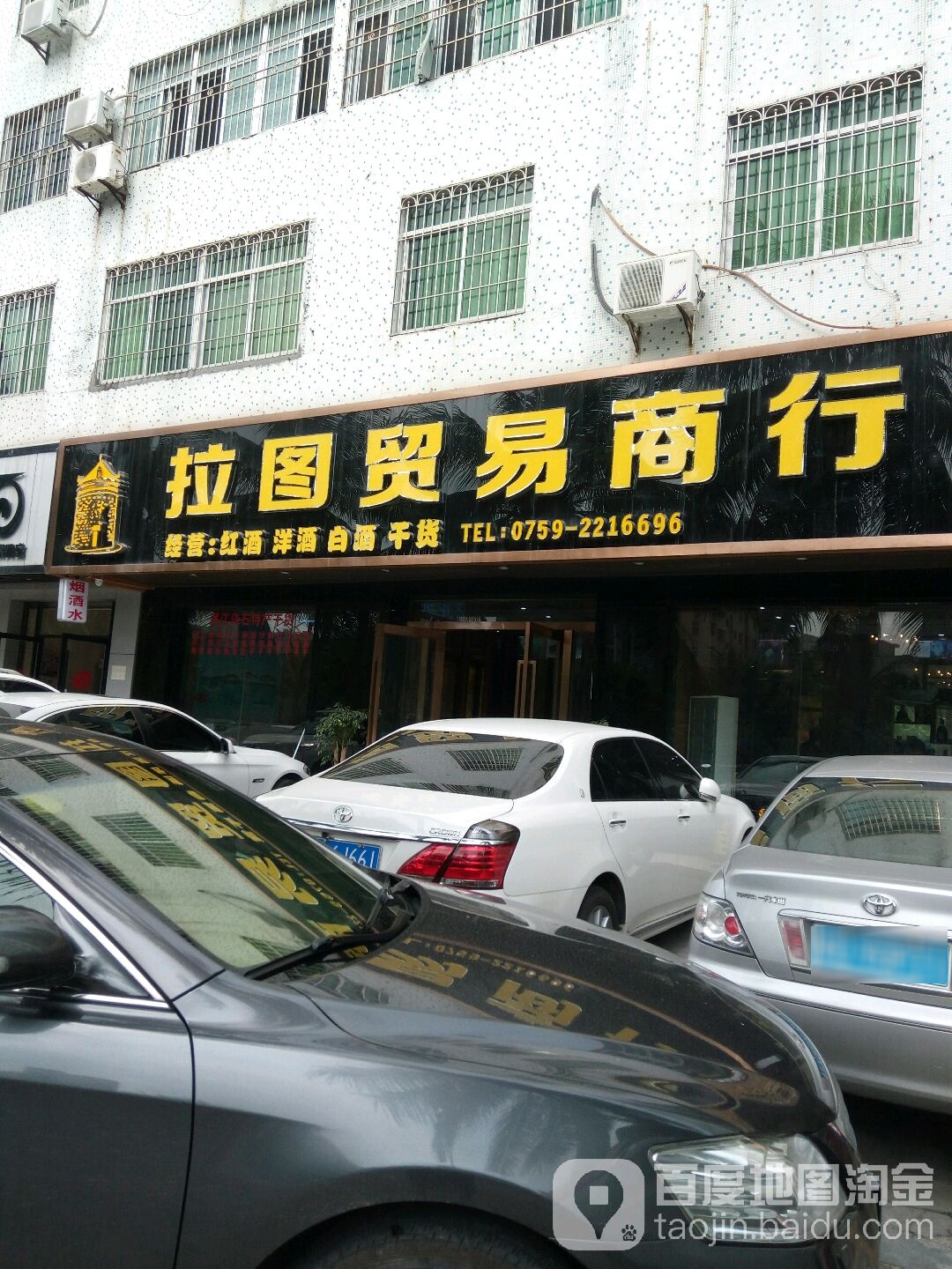 拉图贸易商行