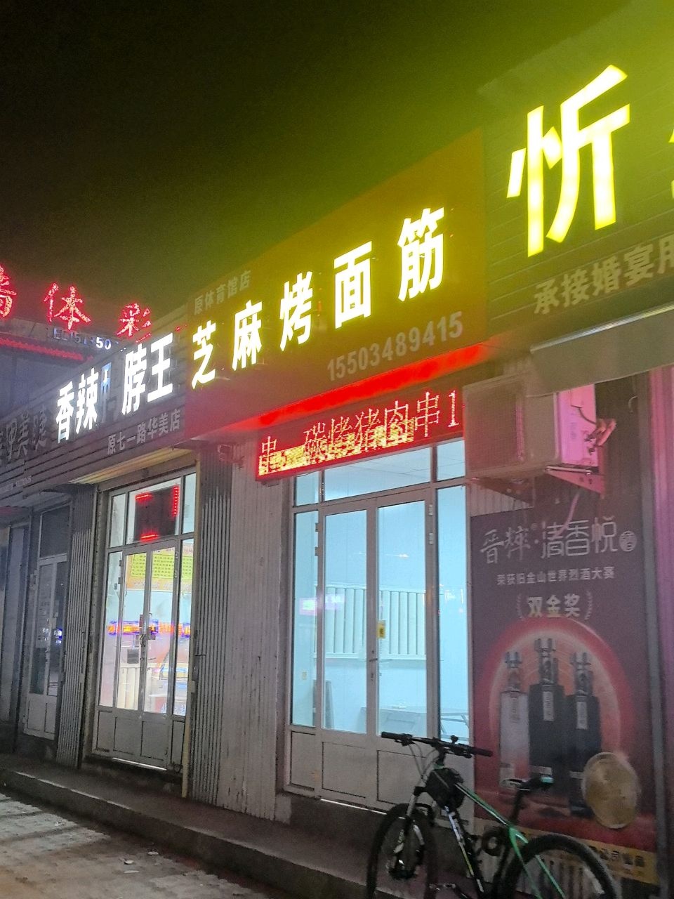 芝麻烤面筋(原体育馆店)