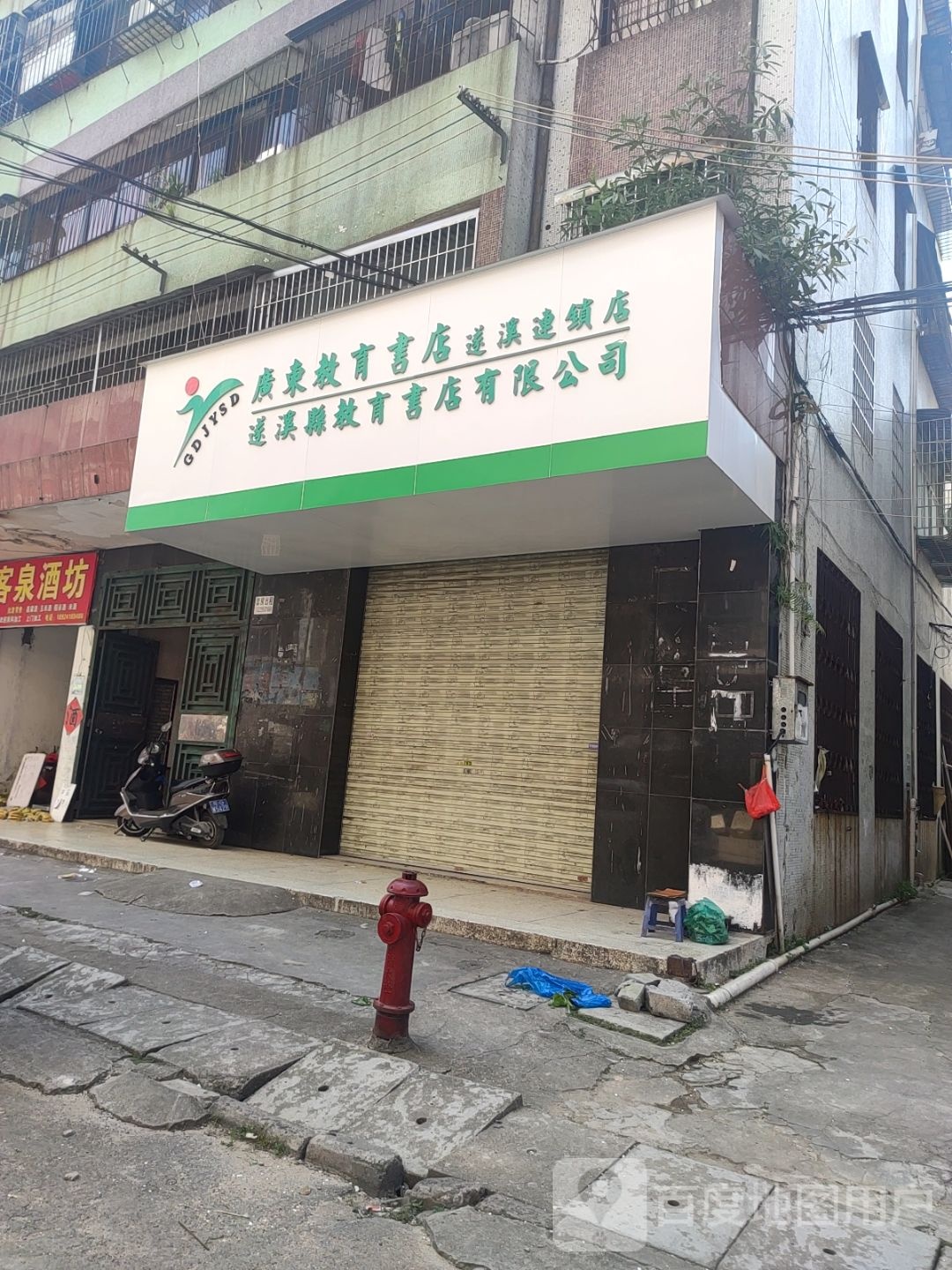 教育书店