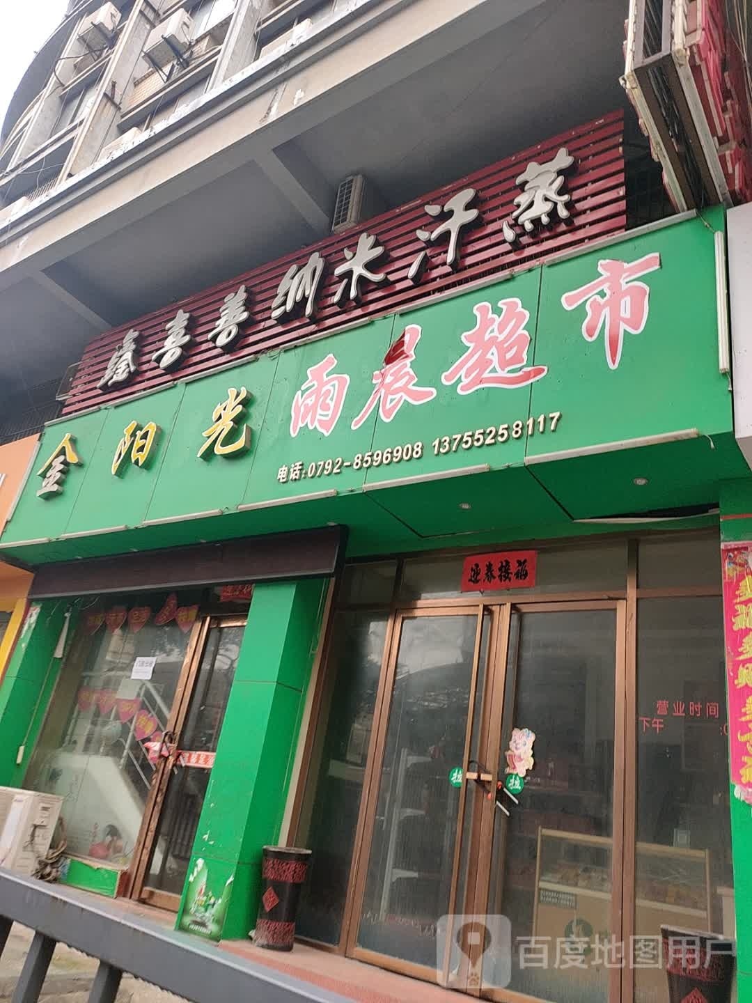 宇成超市