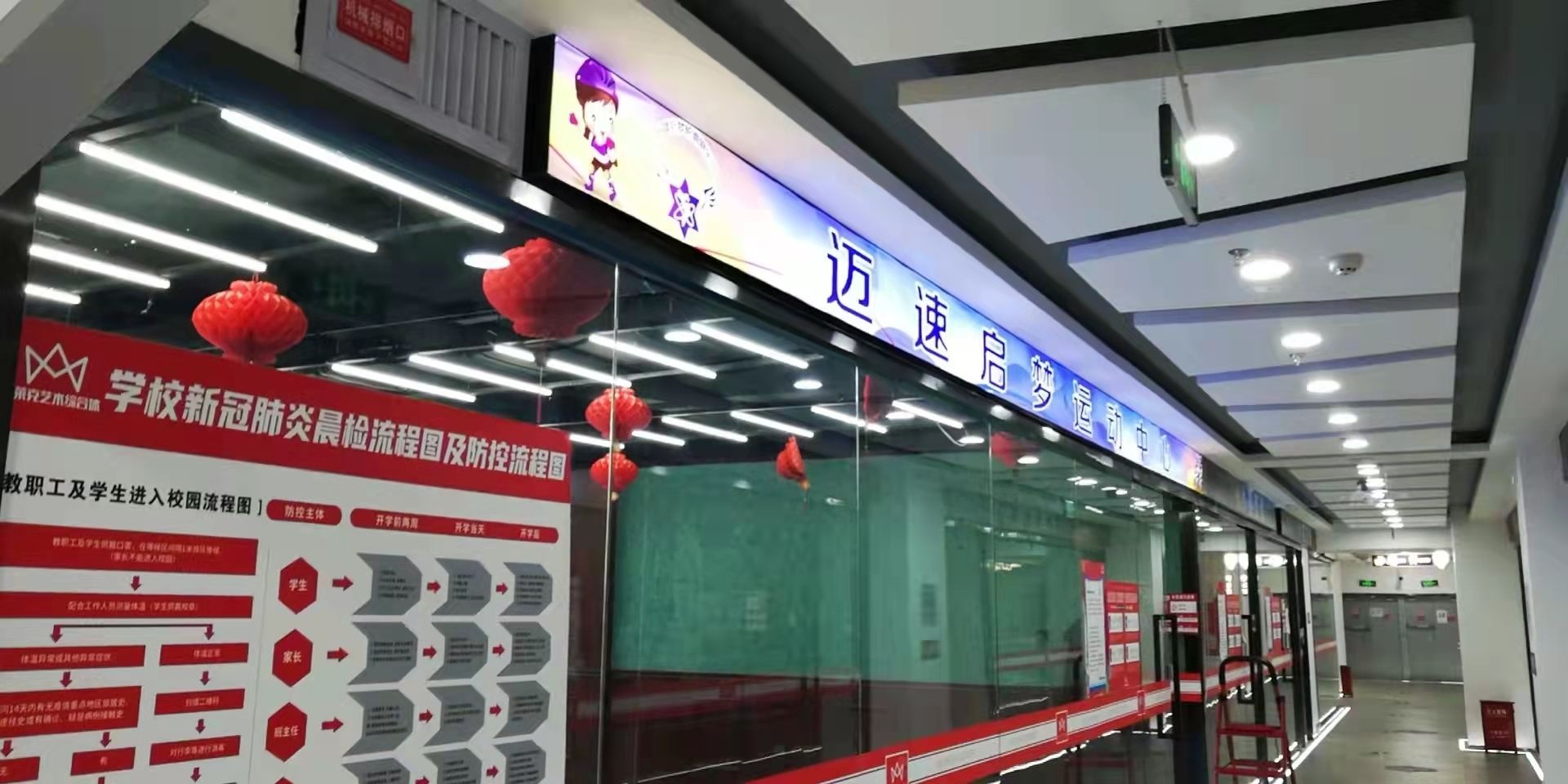 迈速启梦轮滑运动馆