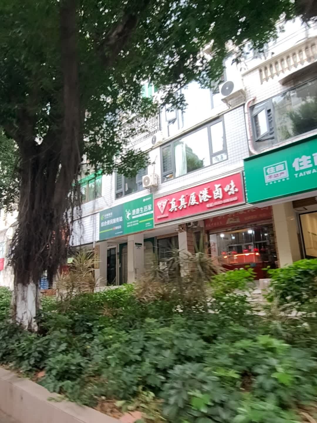 鹿鹿生活家仙阁里店