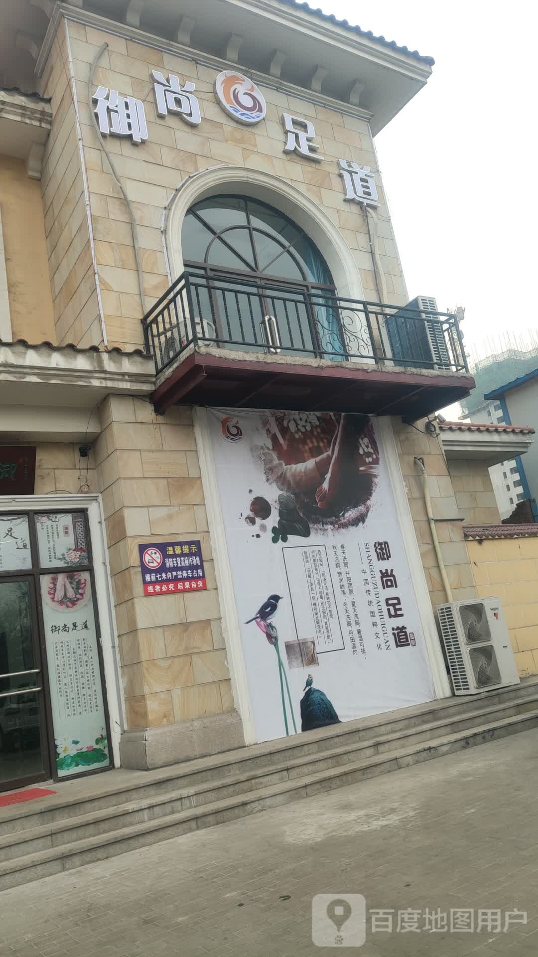 御云尚足道(盛世风情店)