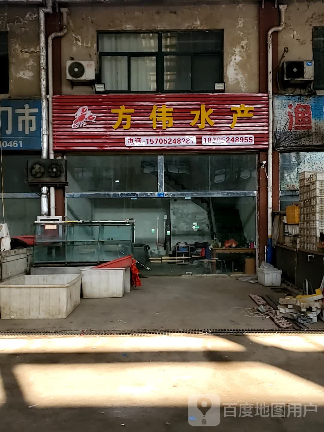 方伟水产