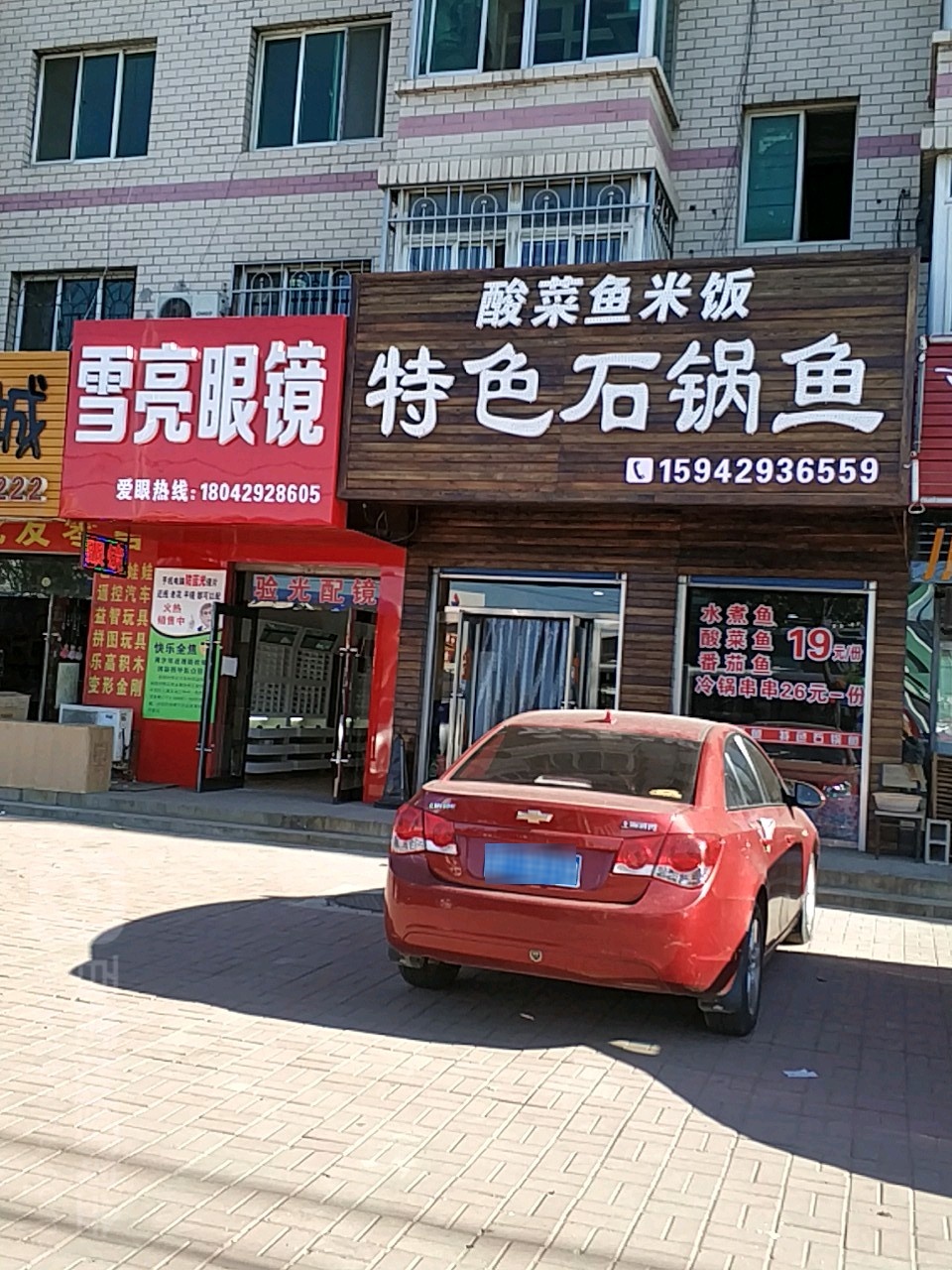雪亮眼镜店(新兴街店)