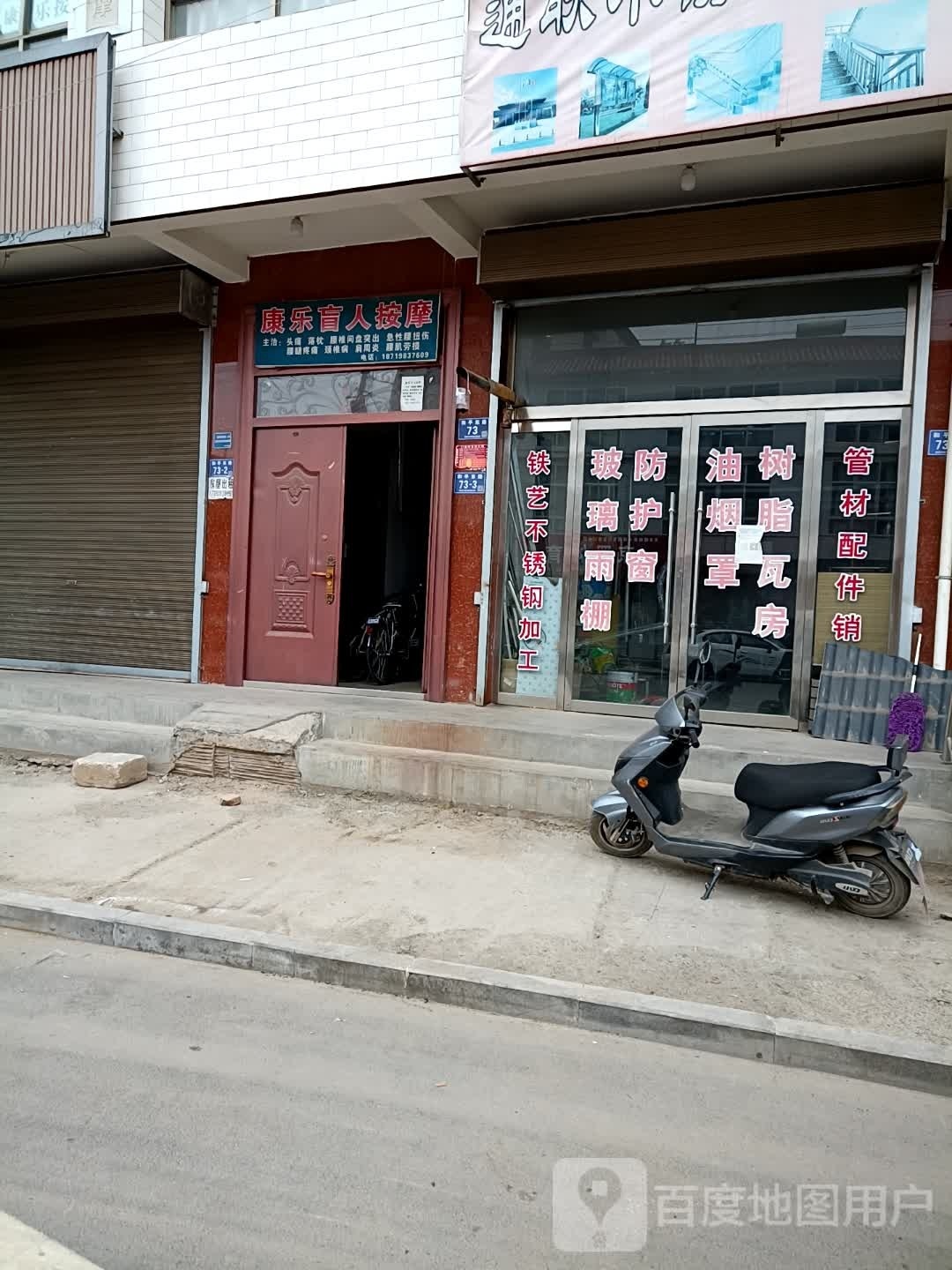 乐康盲人按摩(和平东路店)