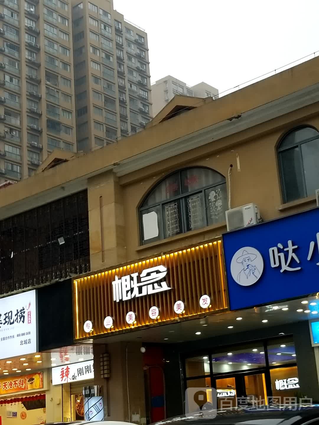 概念美发美发(世纪东路店)