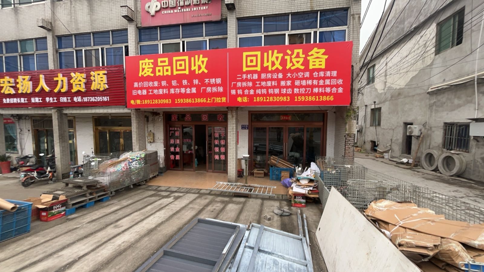 高价废品回收