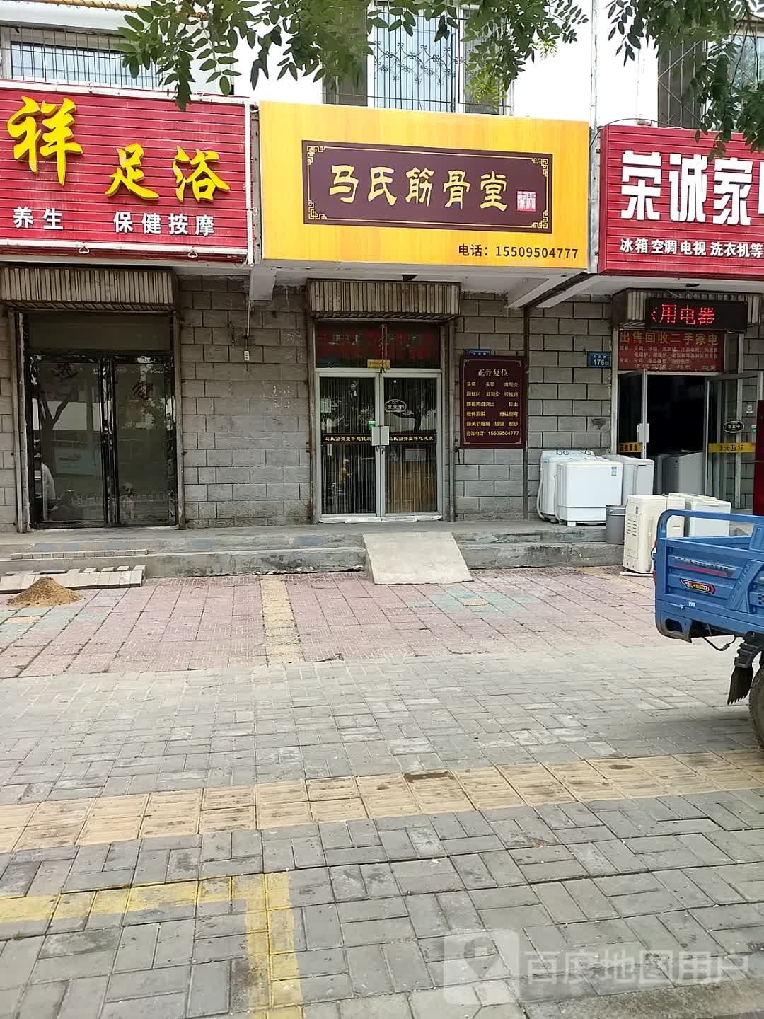 马氏筋骨堂