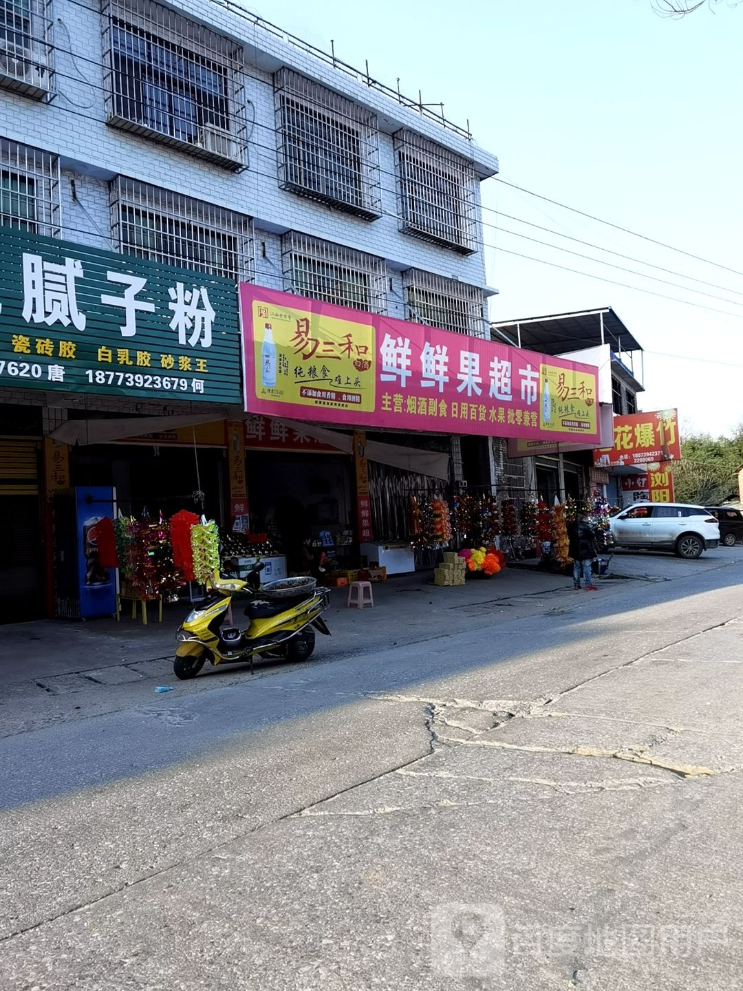 鲜鲜果超市