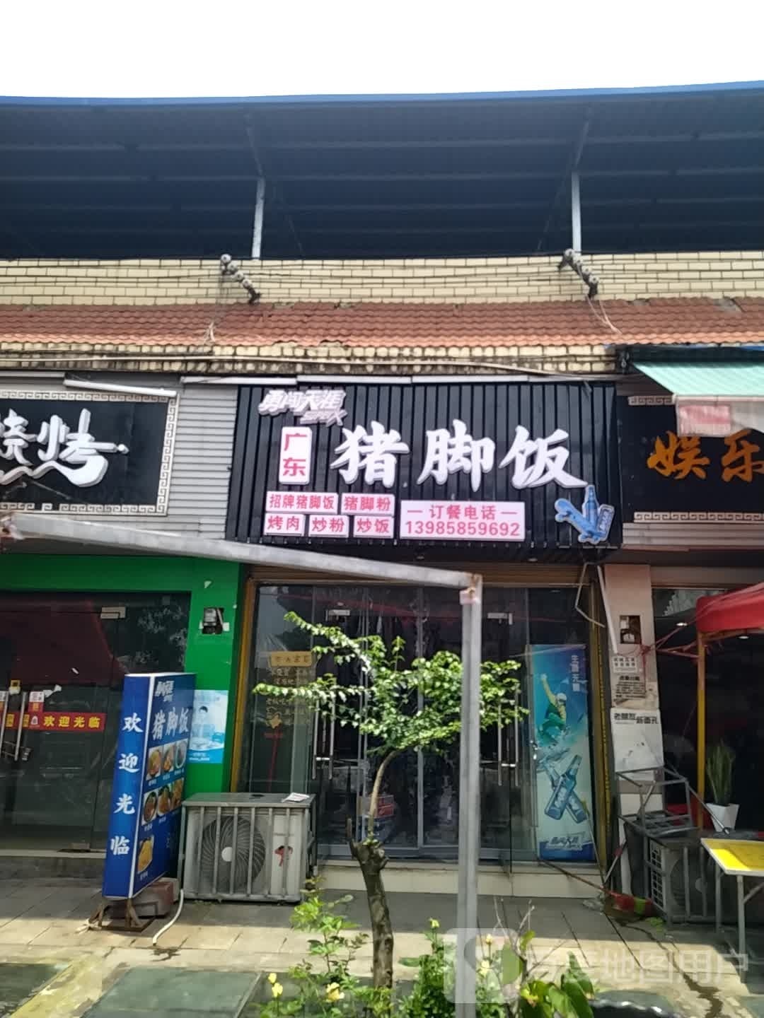 广州猪脚饭