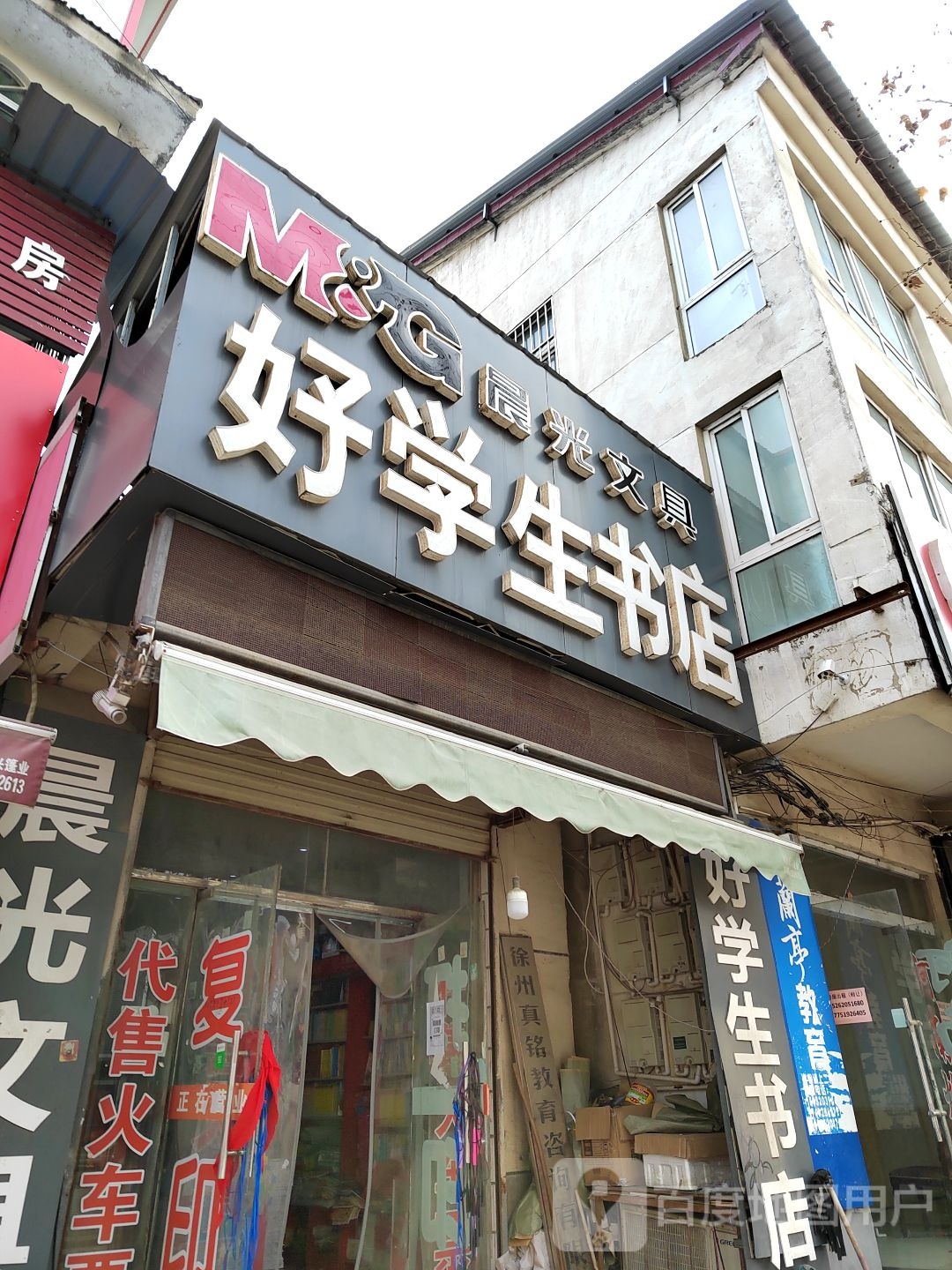 好学生书店(人民路店)