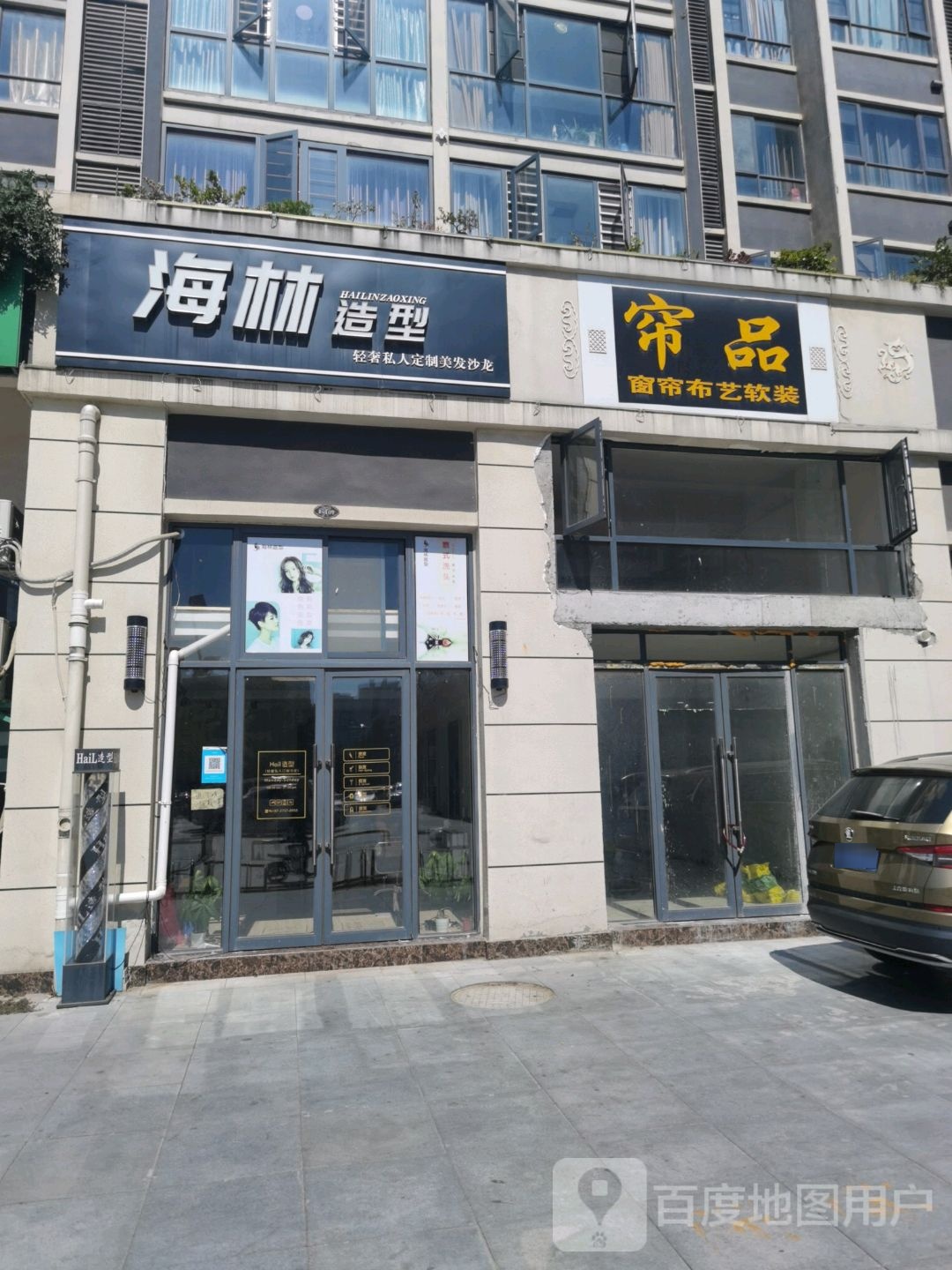 海林造型(校场路店)