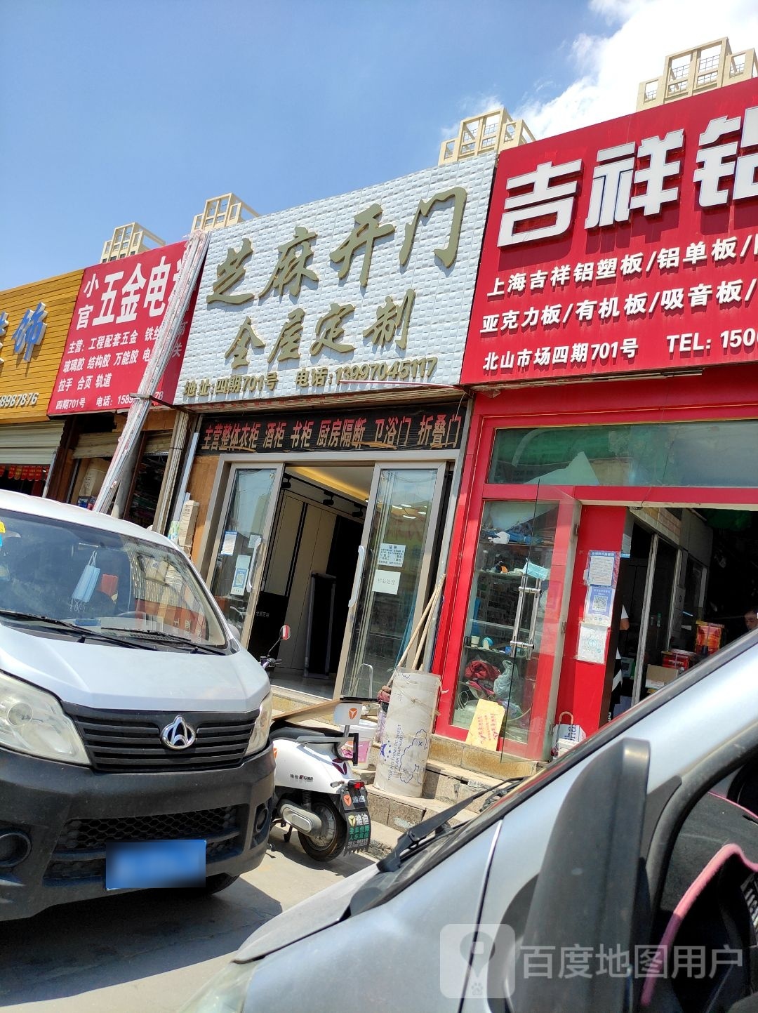 小官五金