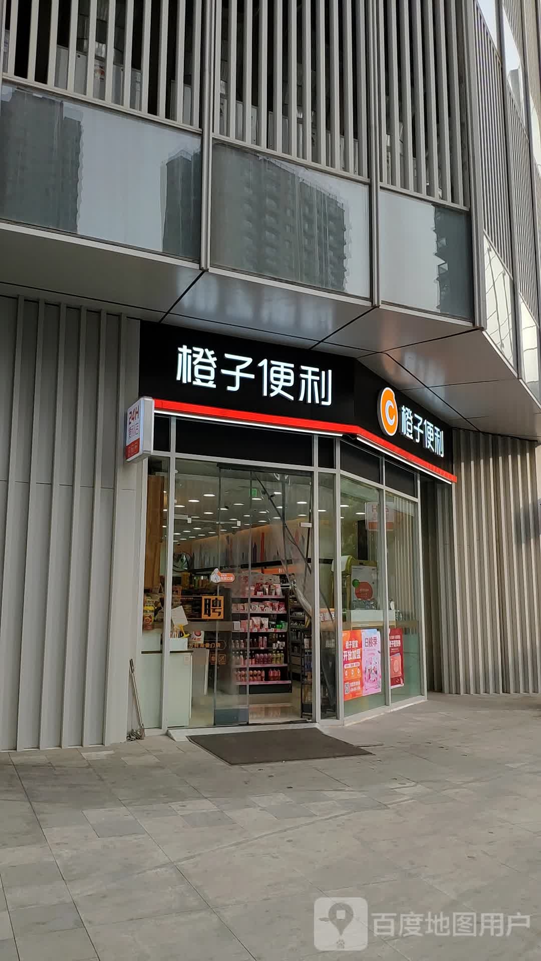 橙子便利(万科海晏门店)