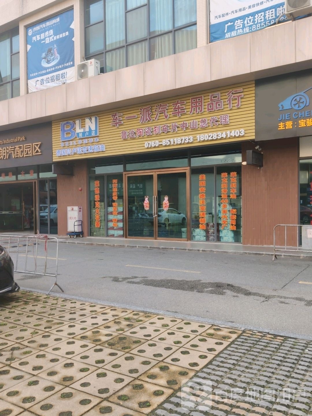 车一派汽配有限公司