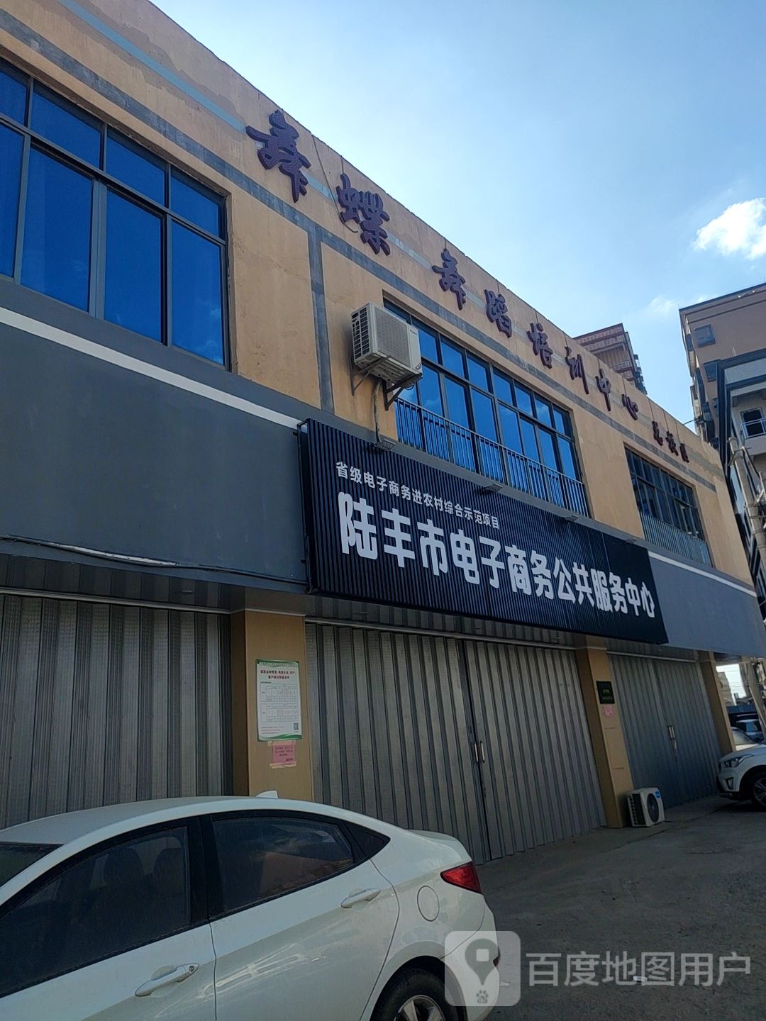 陆丰市电商公共服务中心