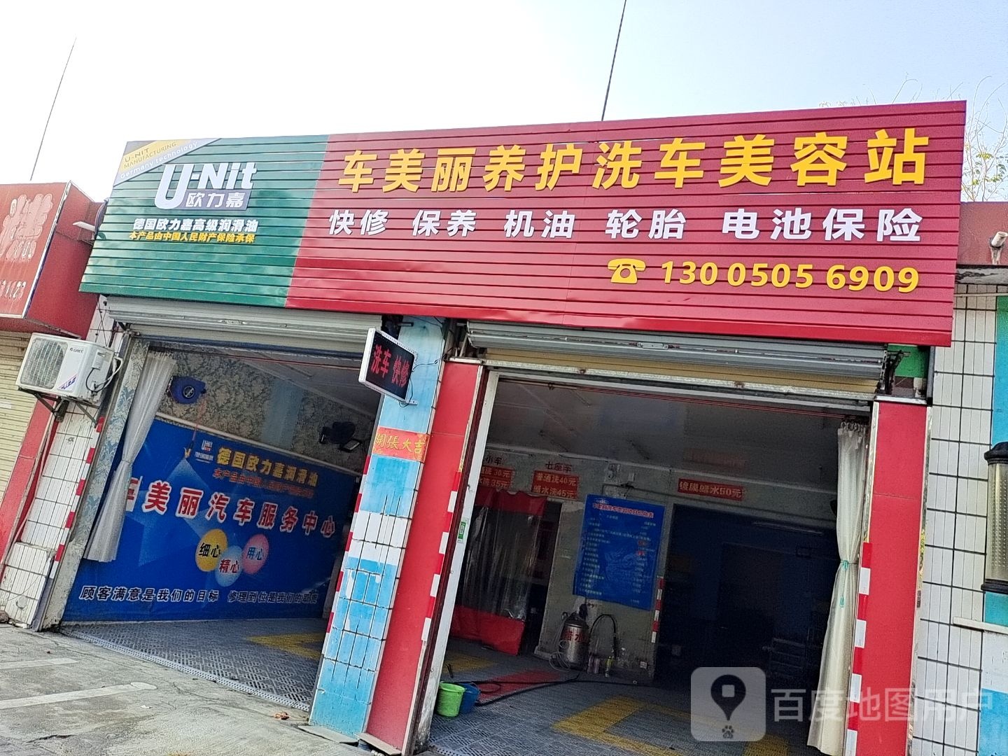 车美丽养护洗车美容站