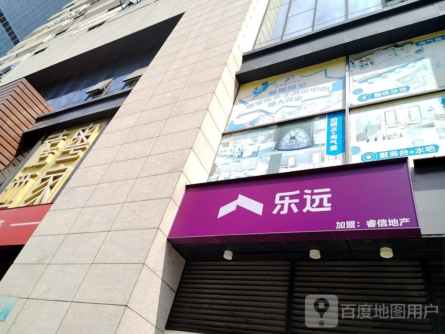 德宝徕亲子游乐中心