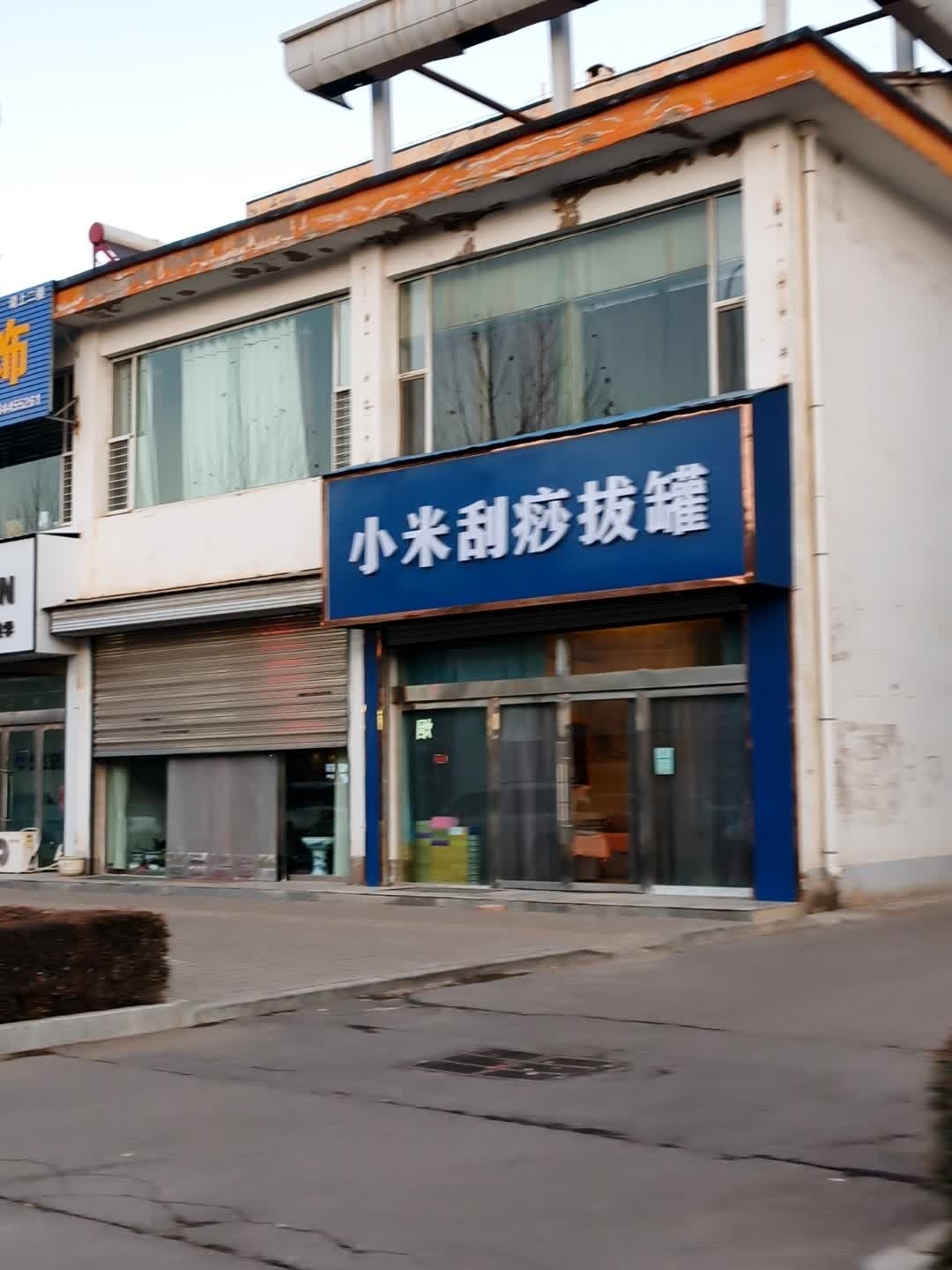 刮痧拔罐