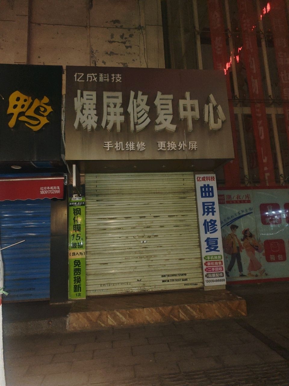 亿成科技爆屏修复中心