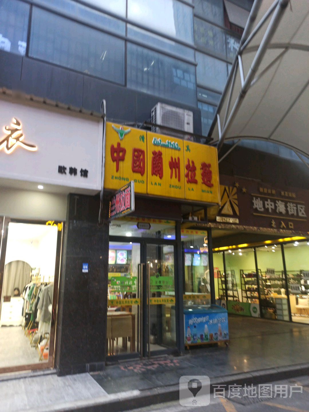 中国兰州拉面(乐都店)