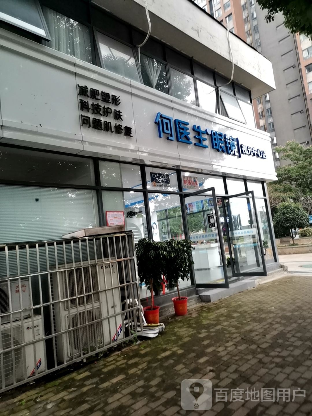 何医生眼睛(董永路店)