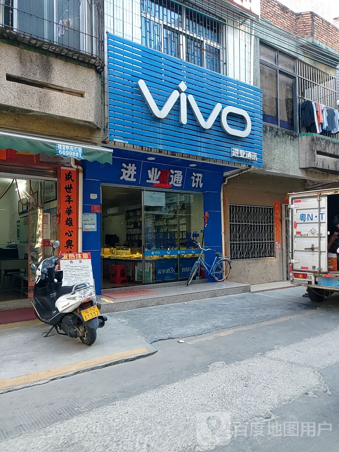 进业通讯