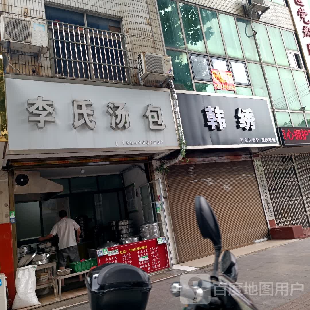 韩绣半用具美学皮肤管理