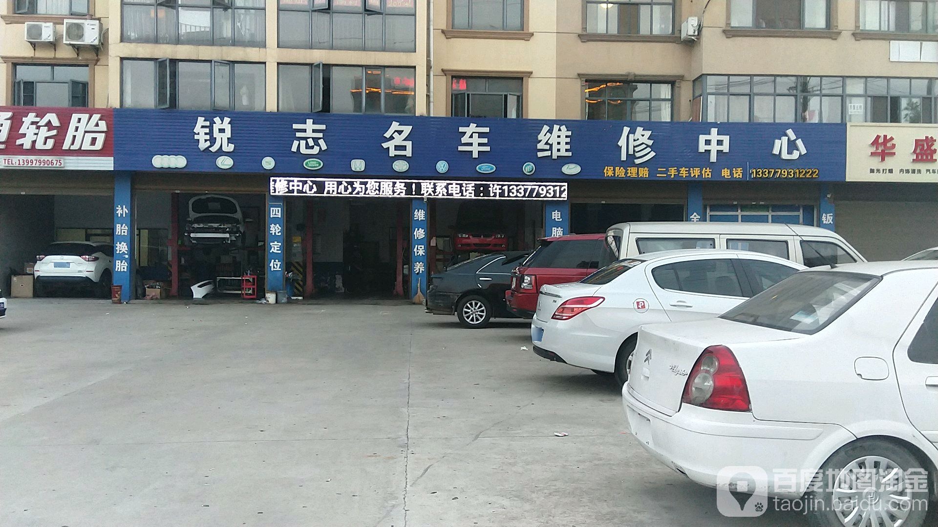 锐志名车维修中心