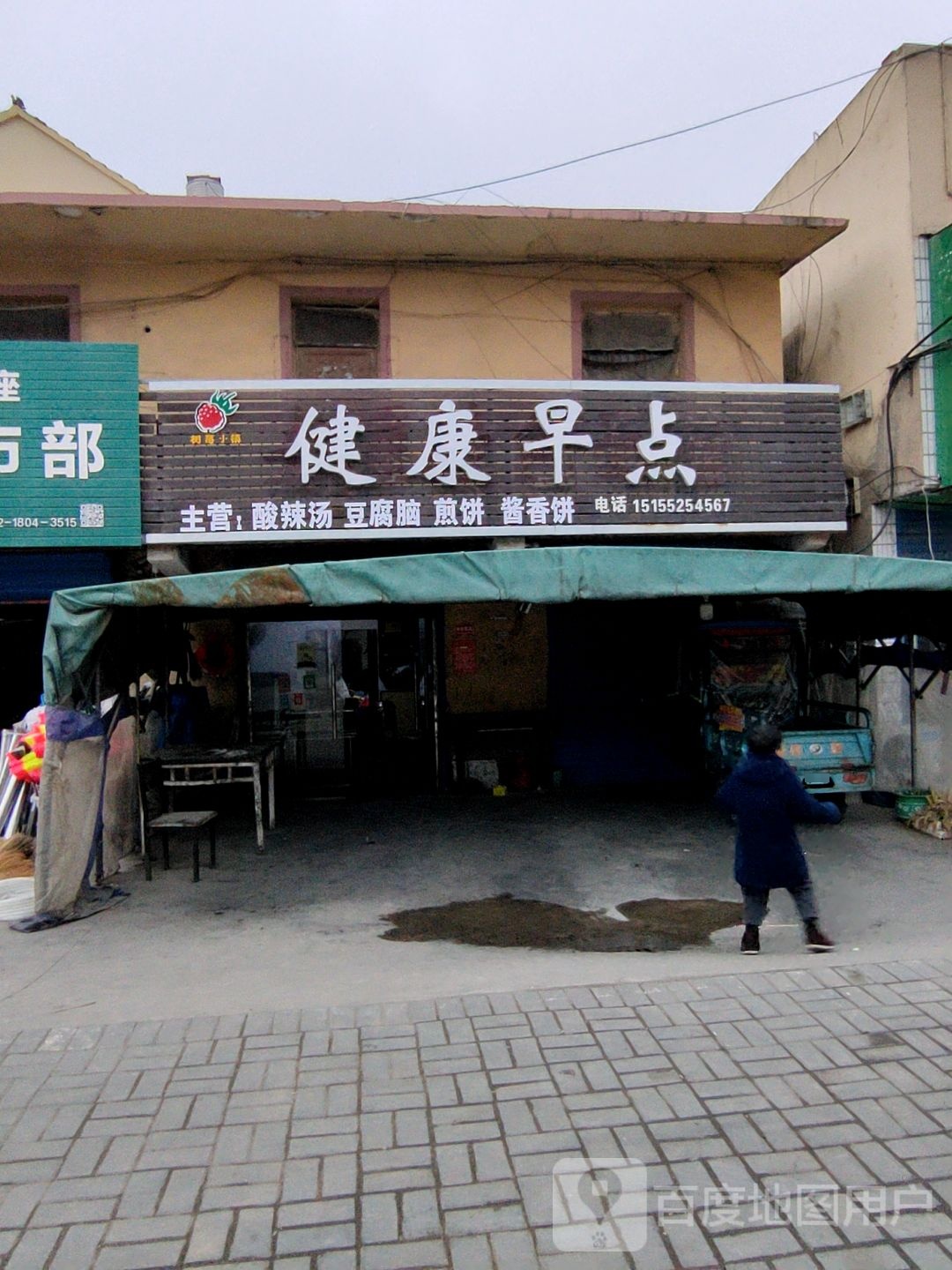健康早点