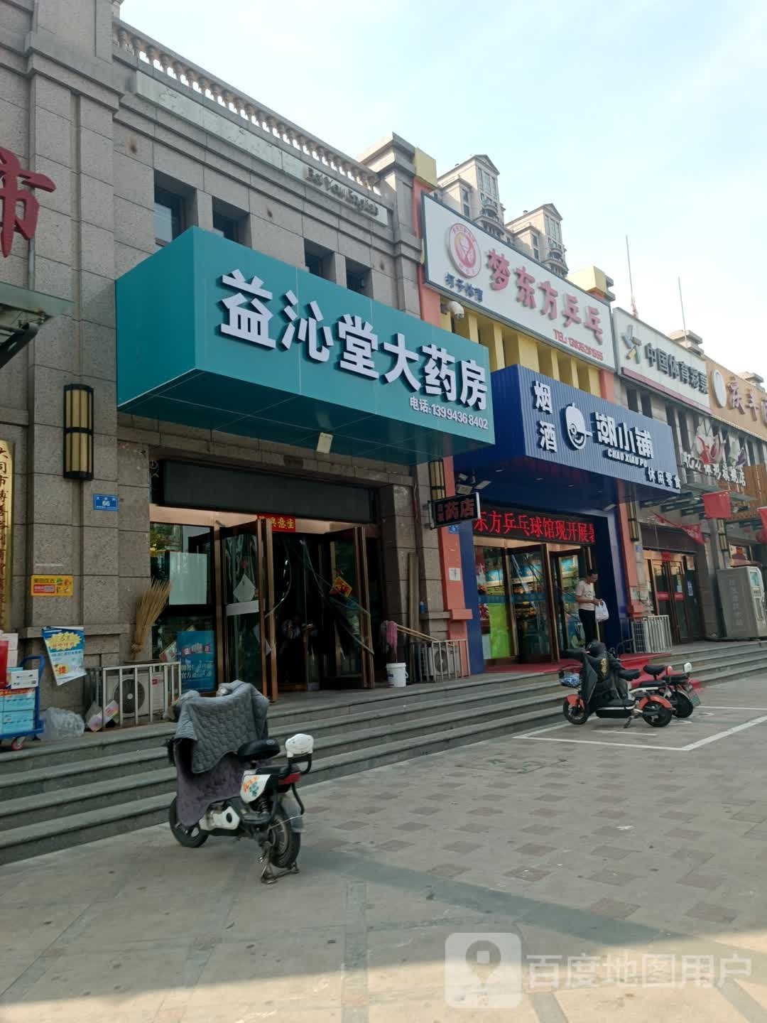 万东方乒乓