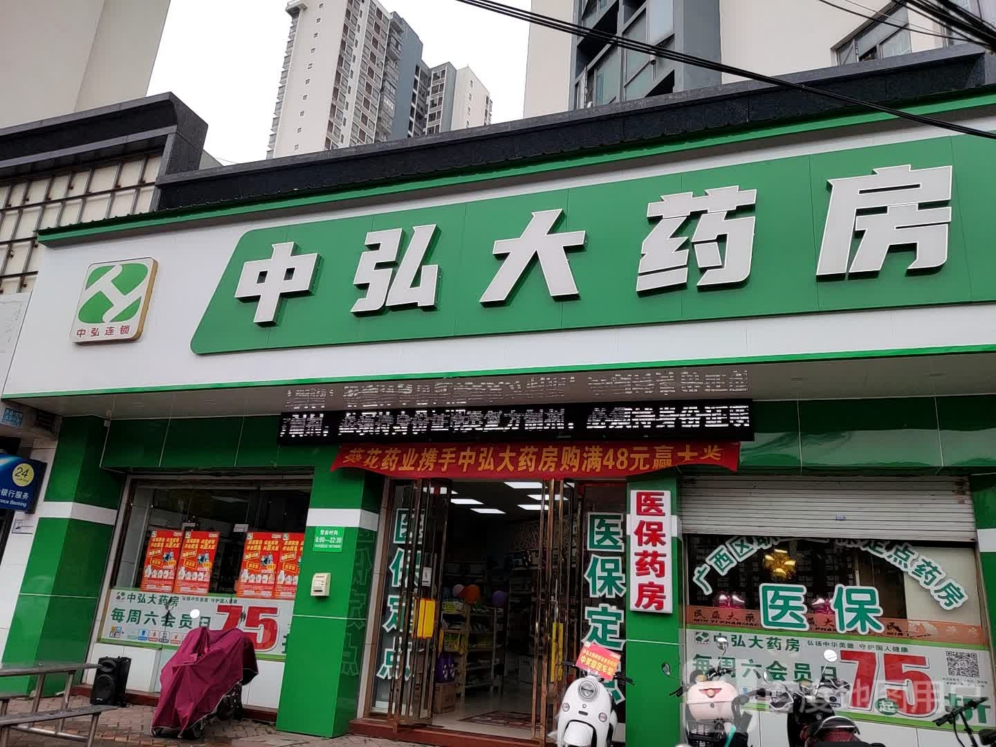 中弘大药房(防港路店)