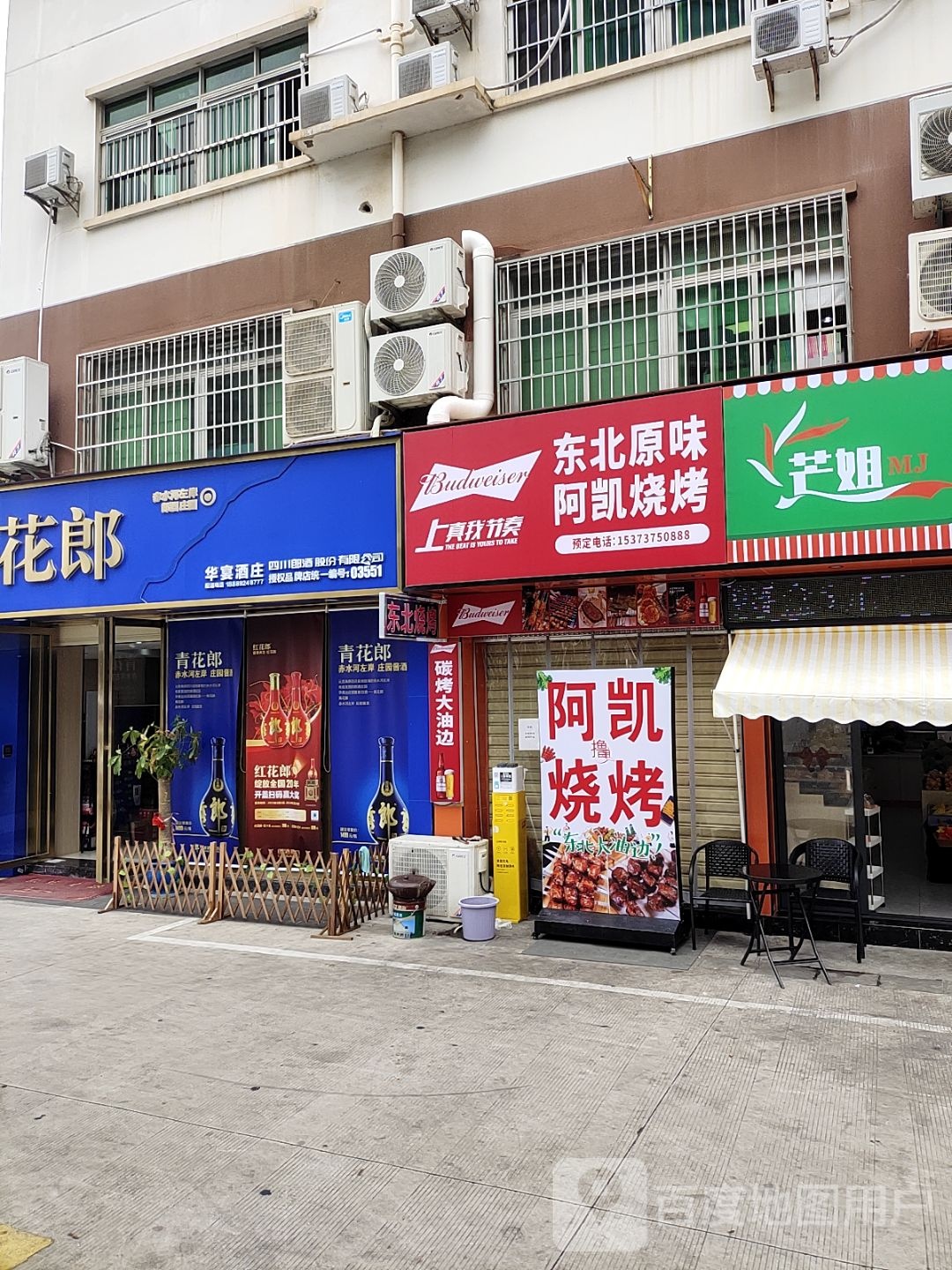 阿凯烧烤