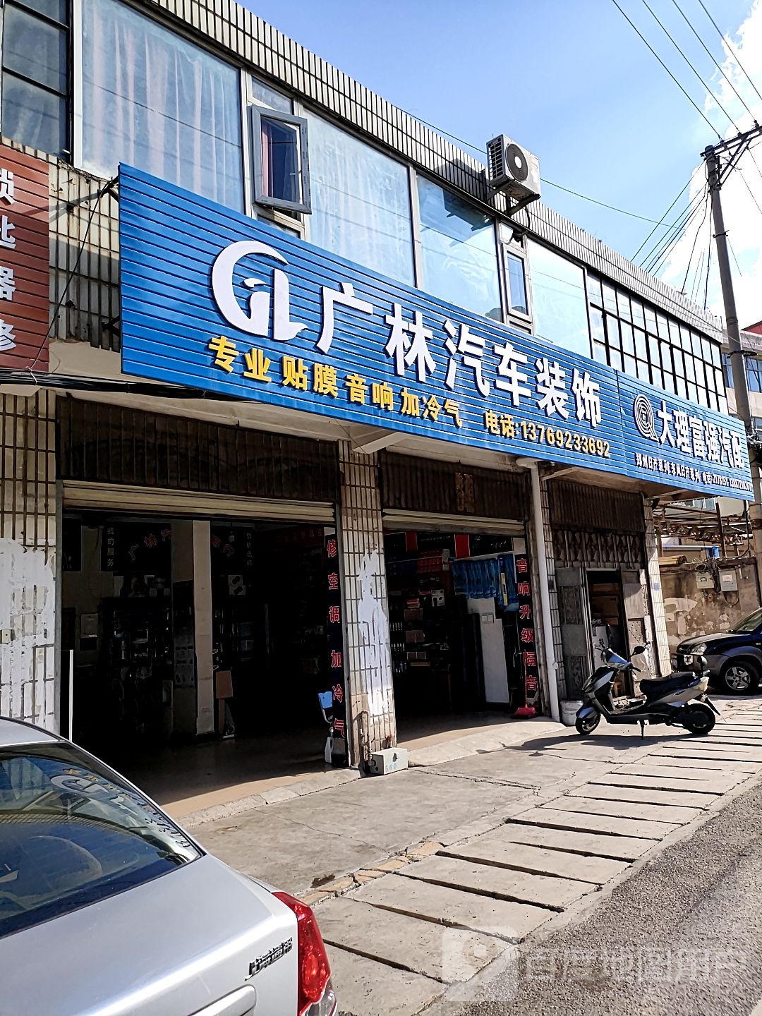 廣林汽車(chē)裝潢