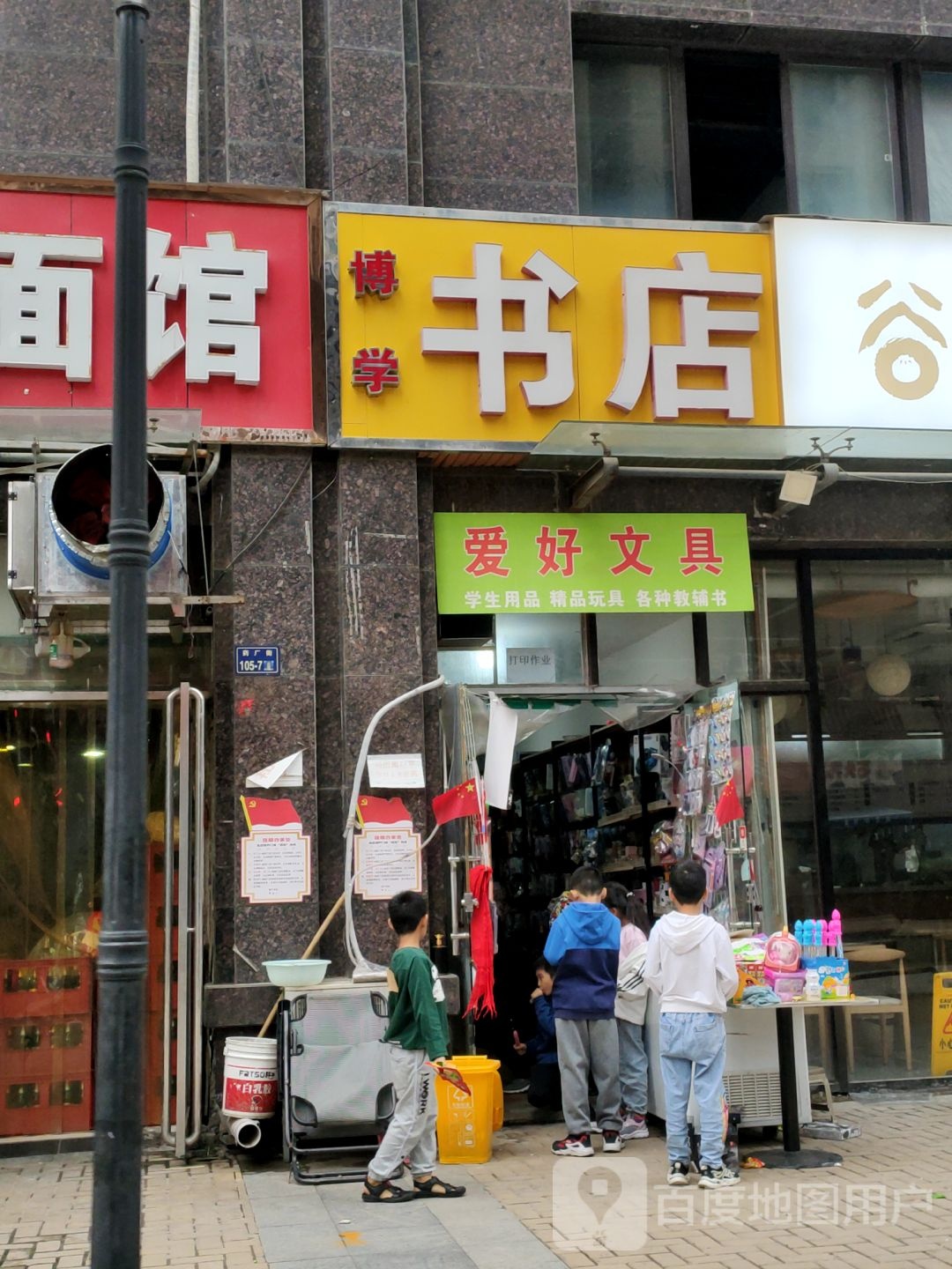 博学书店(碧桃路店)