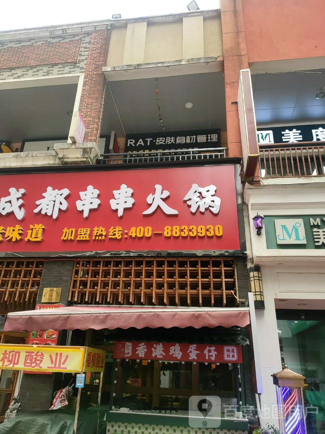 纾老都坏成串串火锅(康顺路店)
