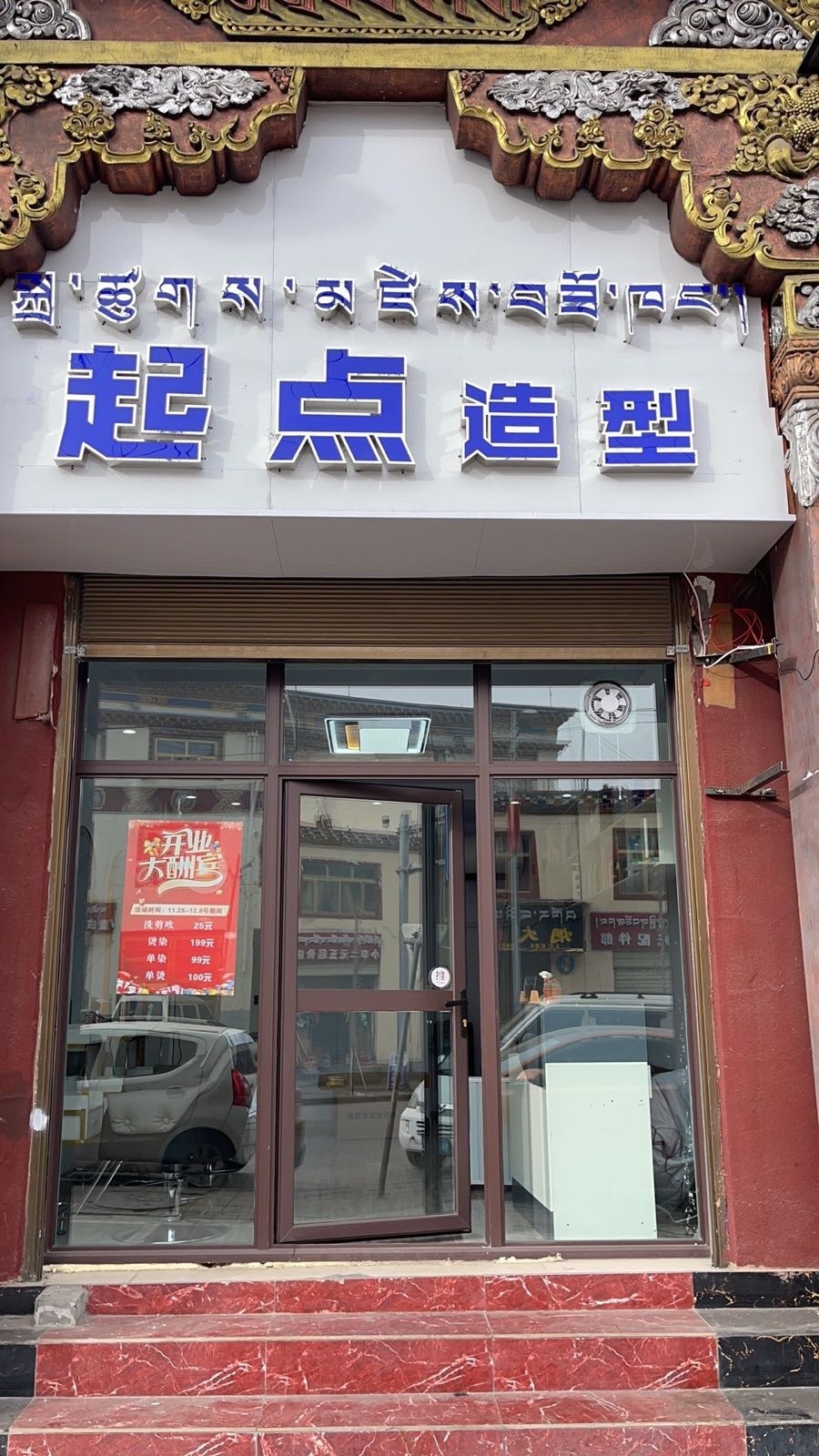 起点造型