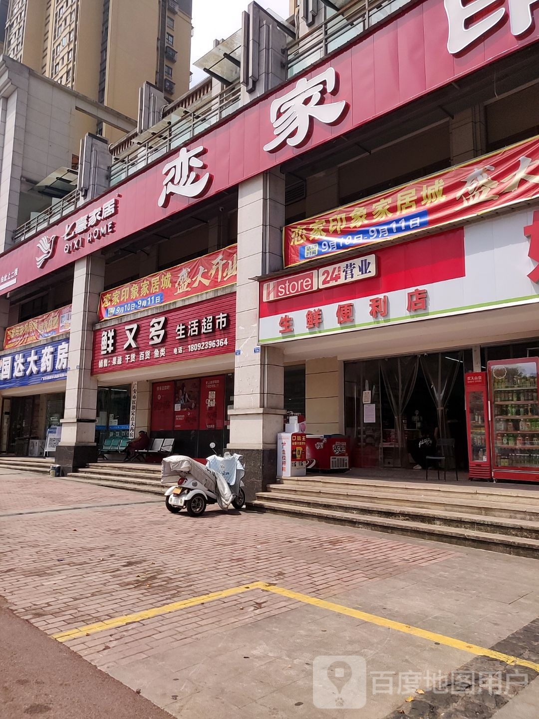 国达大药房(锦绣山河珑湾店)