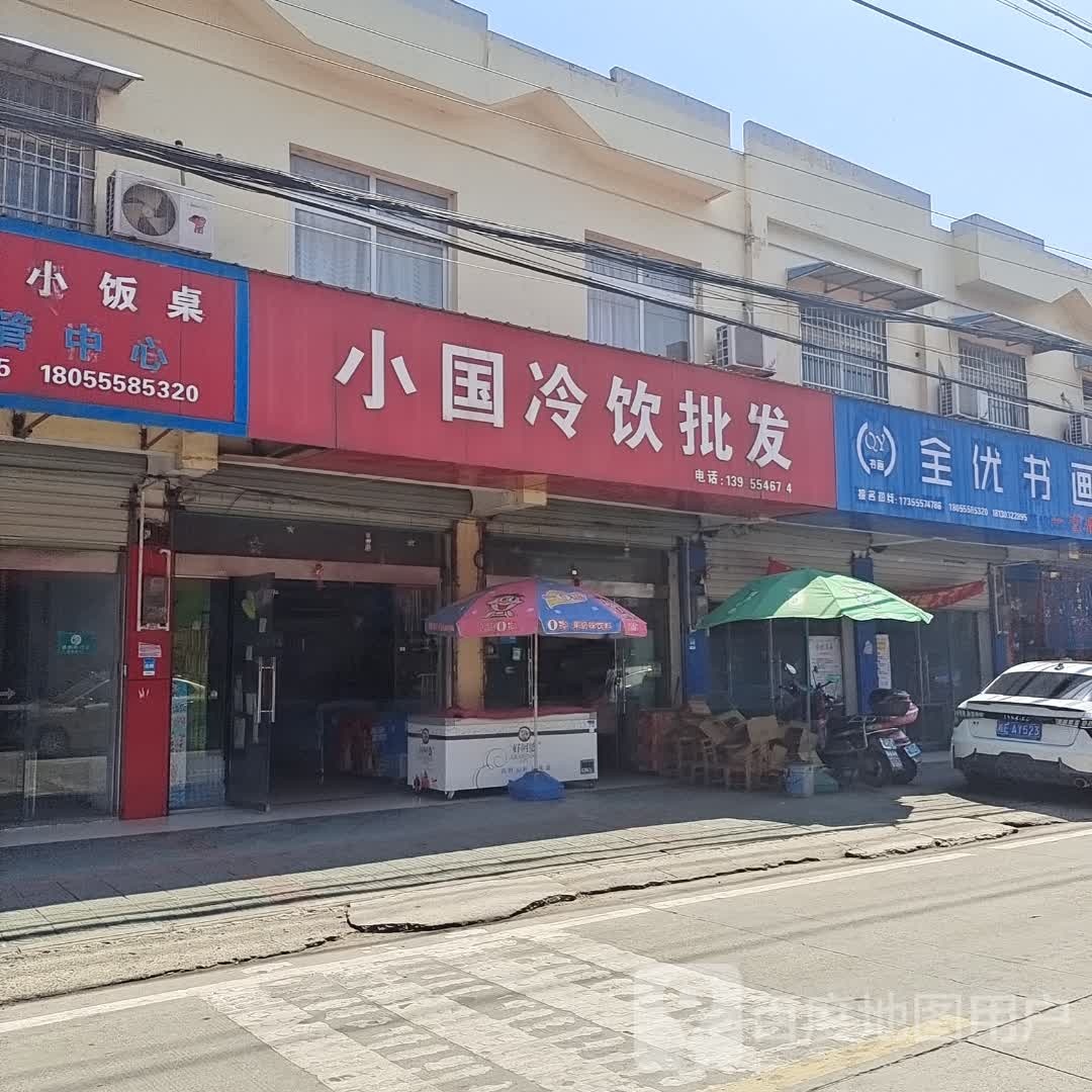小国冷饮批发