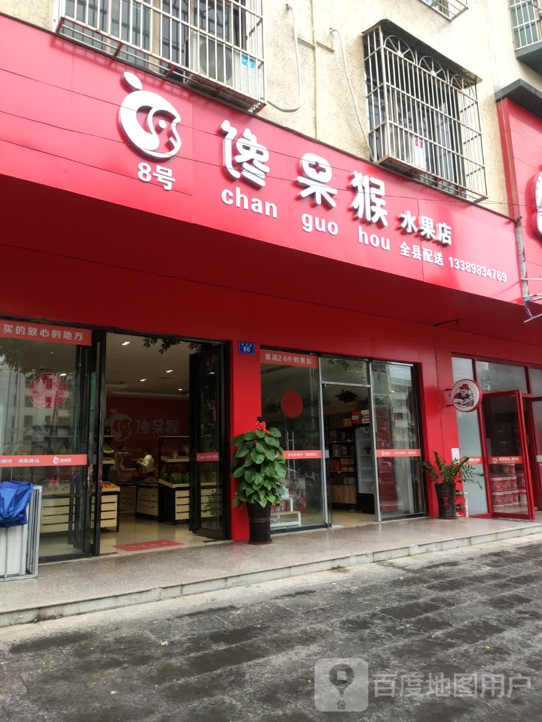 馋果猴(定安店)