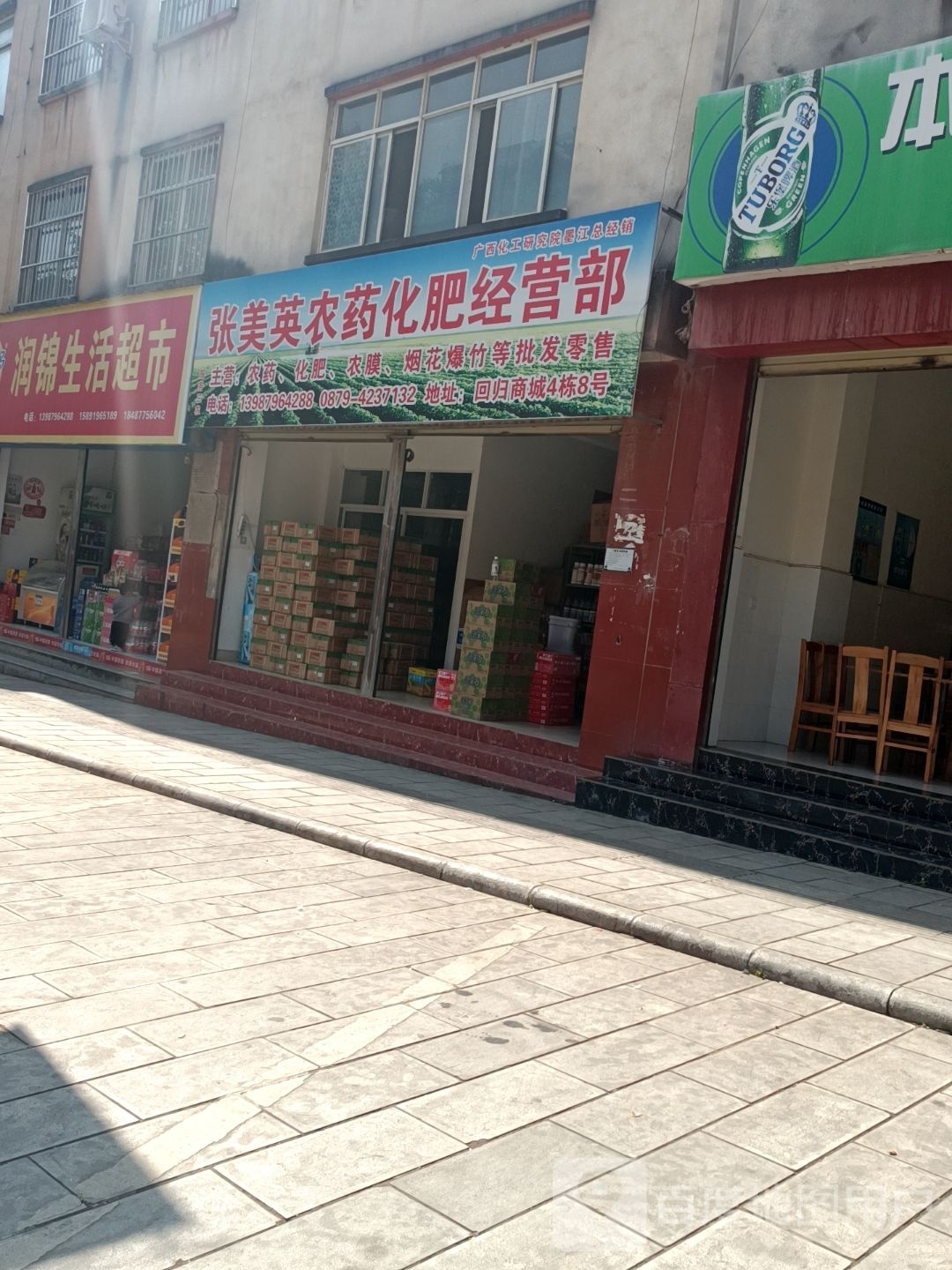 润锦生鲜超市